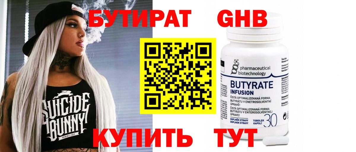 Бутират жидкий экстази  Вход с VPN  Бузулук 