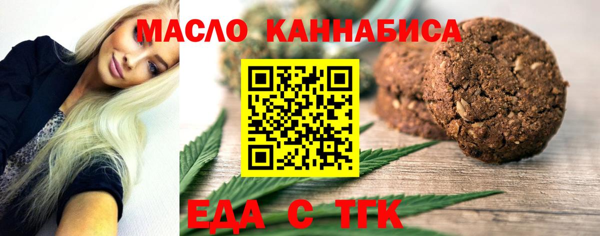 Печенье с ТГК конопля  Вход с VPN  Бузулук 