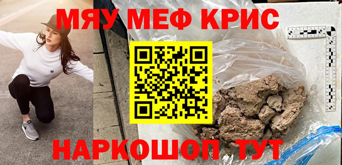 Мефедрон кристаллы Бузулук